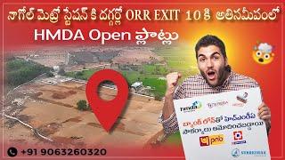 Surakshaa Elite||Luxuary Villa Hmda Open plots||Near Nagole Metro Station ORR Exit No 10Taramathipet