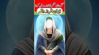 Islamic short story l kifal ka waqia I Eman afroz waqia #stories #islamicstatus