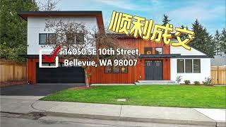 Beautiful House In Bellevue Washington Just Sold!