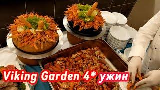  Турция, Кемер, Viking Garden 4* октябрь 2024 ужин