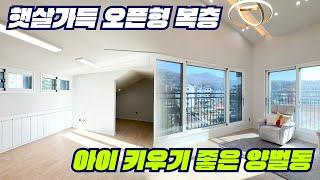 세대분리 가능한 오픈형 복층의 신축빌라ㅣ초,중학교 도보통학가능한 양벌동ㅣ세련된 인테리어의 개방감좋은 광주신축빌라 [광주신축빌라] [양벌동신축빌라] [경기광주빌라]