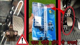 CAR SECURITY BRAKE LOCK FOR ALL CARS || BEST BRAKE LOCK FOR 4 WHEELER||FULL INSTALLATION|| ALTO 800