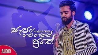 Sapa Hari Ganan Puthe (සැප හරි ගනන් පුතේ) - Mangala Denex (Official Lyric Video)