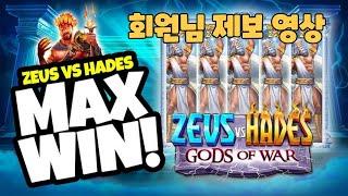 슬롯머신회원님 제보 영상zeus vs hades gods of war(PRAGMATIC PLAY) 제우스 대 하데스 갓 오브 워