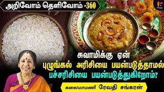 கொடி சுற்றி குழந்தை பிறந்தது என்றால் மாமாவுக்கு ஆகாதா? | Arivom Thelivom 360