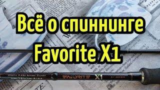 Спиннинг Favorite X1 (Фаворит Х1) 802М. Обзор удилища и отзыв о нём