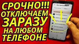 СРОЧНО ОТКЛЮЧИ ЭТУ ЗАРАЗУ НА СВОЕМ ТЕЛЕФОНЕ!! ОТКЛЮЧАЕМ САМУЮ ВРЕДНУЮ НАСТРОЙКУ НА АНДРОИД