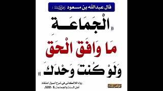 الجماعة
