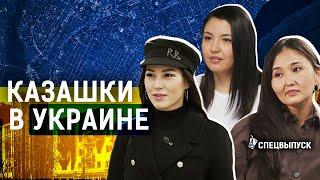 Украинские казахи о жизни в Киеве, родном Казахстане, службе в ВСУ | Взрывы в Крыму, обстрел Киева