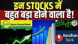 Karur Vysya Bank Share News: RBI के तरफसे इस Approval के बाद आज दौड़ेगा ये Stock ? | Business News