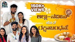 @racchunaveen143 ಜೊತೆ ನನ್ನ ಮೊದಲ Raksha Bandhana | Kannada Vlogs | Allu Raghu Sushmitha