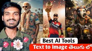 5 Free AI Text To Image Generators  tools in Telugu | text to image ai tools free | Reach ai Telugu