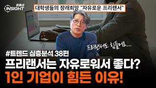 1인 기업이 힘든 이유?