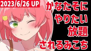 【Eng sub】Kanata does whatever she wants to Miko【Hololive Animation｜Sakura Miko│Amane kanata】