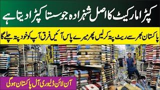 Mardana Suit Factory Rate Per Milay Gay | Gents Cloth Super Wholesale Market | Karkhana Bazar Fsd