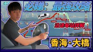 【香海大橋通车|珠海楼价】湖心路到香洲區15分鐘？投資中伏湖心路？最強攻略,沿途每站詳解|香海大桥2022|香海高速收費太貴？|香海支線到坦洲，造貝落橋點|香海大橋樓盤价格|香海大橋vs珠海大橋