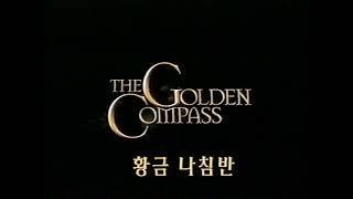 VHS Opening #1122 Opening to my 2008 South Korean VHS of The Golden Compass