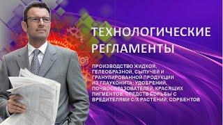 Технологические регламенты производства продукции из глауконита