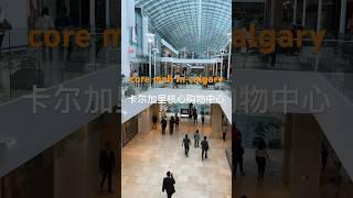 Calgary Core Mall (Shopping Centre) /卡尔加里核心购物中心, 2024-06-27, Sam City Walk