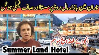 Naran main Sasta ur central location wala Hotel | Summer Land Hotel #summerlandhotel#hotelsinnaran