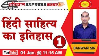 ABHIGYAN EXPRESS CLASSES | Hindi | Banwari sir | 1 Jan @ 11:15