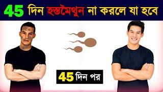 45 দিন ভালো অভ্যাস | Recover Your Body Strength Without Investing Money | Success Never End