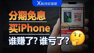 “富人低调买华为，穷人分期买iPhone”，是真的吗？