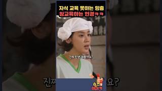 무개념 맘층 참교육하는 오현경ㅋ #지붕뚫고하이킥