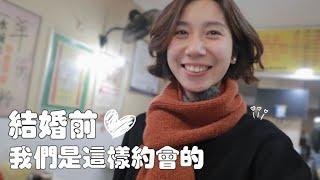 結婚前，我們都去這些地方約會｜查理不朗妮｜重慶