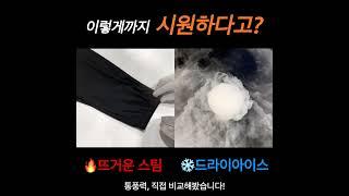 맥건 벤추리카고조거팬츠 통풍력 테스트