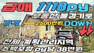 집보러왔수다)) 진천군 진천읍 사석리 - 2500만원 DOWN 토지 1118py 주택포함 py당38만원