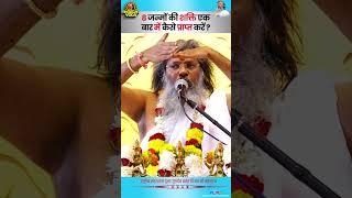 8 जन्मों की शक्ति एक बार में कैसे प्राप्त करें | #drvasanthvijayjimaharaj #sakti #ytshort #viral