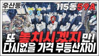 [초급매_무등산자이앤어울림]_매매 115동 24평 A타입