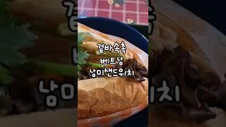 일산브런치맛집 리틀비엣남 #반미맛집