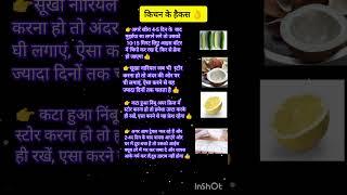 #katha#ram#ramram#astrology#healthtips#vastu#gyan
