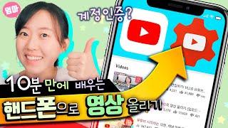 핸드폰으로 영상 업로드하고 썸네일 바꾸기. 태그와 해시태그 차이점? 유튜브 계정 확인하는 법. 유튜브 스튜디오 영상 업로드 총정리