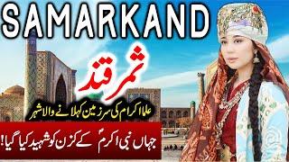 Travel to Samarkand| Samarkand Full History Documentary about Samarkand in Urdu | ثمرقند کی سیر