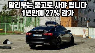 중고로 사야 되는 차 / 더뉴 말리부 구매대행