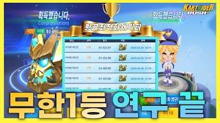 카러플32시즌 "황금골머리 캐릭터 최적화 무한 1등 연구소" (스팅거 소멸악마 확률UP)
