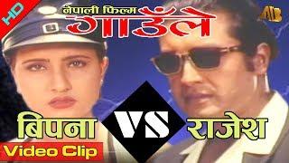 Bipana VS Rajesh | Gaule Movie Clip | AB Pictures Farm | B.G Dali