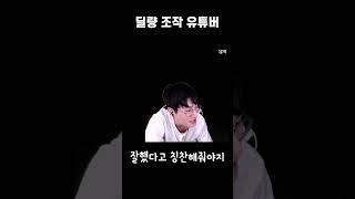 딜량 조작 유튜버 [웅플]