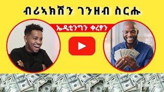 ኣሰራርሓ ሪኣክሽን ቪድዮ / How to make reaction