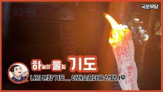 [인생무당] 하울신당 찐무당 천무의 본향기도 중 인생의 구슬픈 노래를 불러본다...
