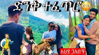 ያልጠበቅነው ተፈጥሮ | አዝናኝ ቆይታ በዳሞት ተራራ @Herolpetros @lewi1990 #ተሙ #seifuonebs #habesha #ethiopiancomed