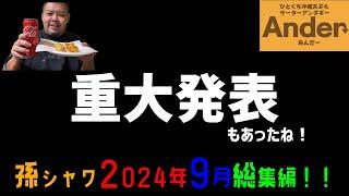 ついに孫六のお店がオープンしたよ！孫シャワ2024年9月総集編！【沖縄観光】【okinawaFoods】【冲绳观光】