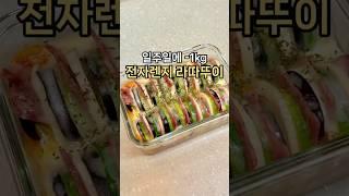 일주일에 -1kg, 초간단 전자렌지 라따뚜이 레시피