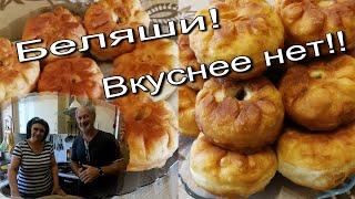 Век живи,век учись! Беляши.Самый вкусный рецепт!