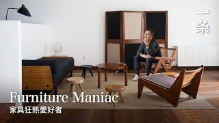 他買家具上癮，天價桌椅擺滿四層樓，一把椅子6位數  The Furniture Addict’s Four-Storey House