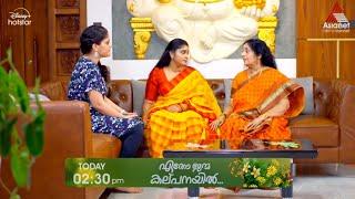 Etho Janma Kalpanayil Promo || 11-09-2024 || Episode 163 || Asianet