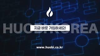 후오비 코리아에서 테더(USDT)마켓 이용하자!